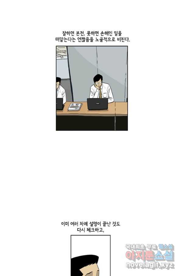 미생1 98수 - 웹툰 이미지 4