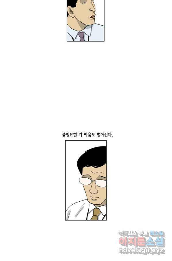 미생1 98수 - 웹툰 이미지 5