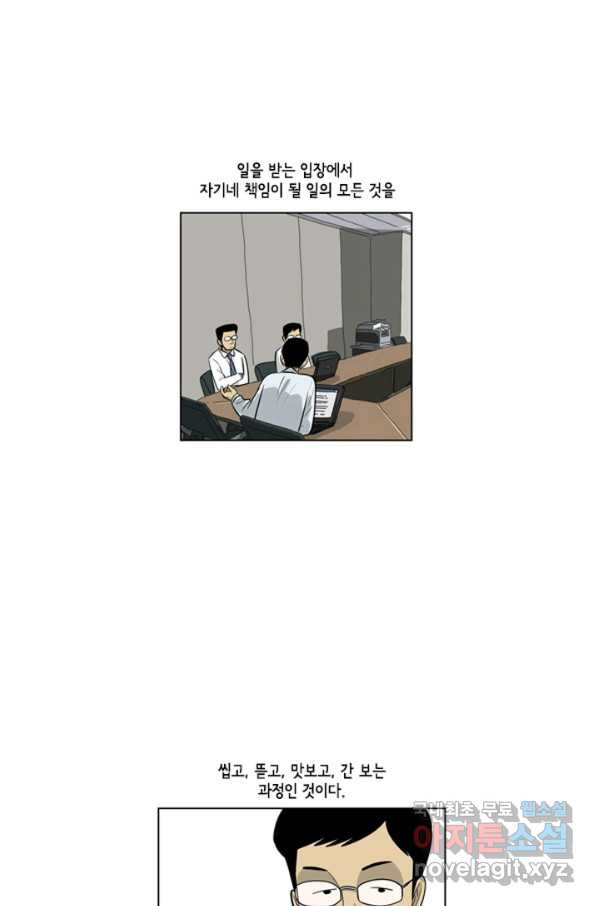 미생1 98수 - 웹툰 이미지 6