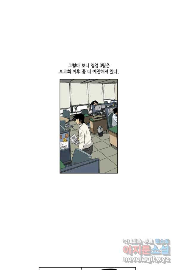 미생1 98수 - 웹툰 이미지 10