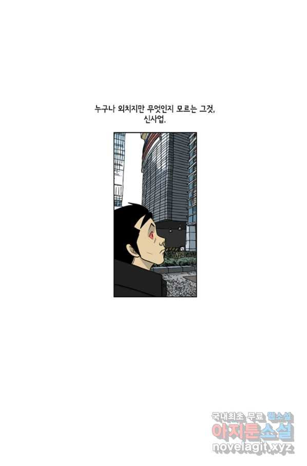 미생1 98수 - 웹툰 이미지 18