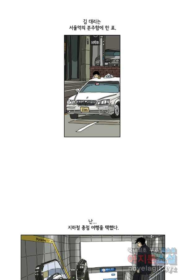 미생1 98수 - 웹툰 이미지 22