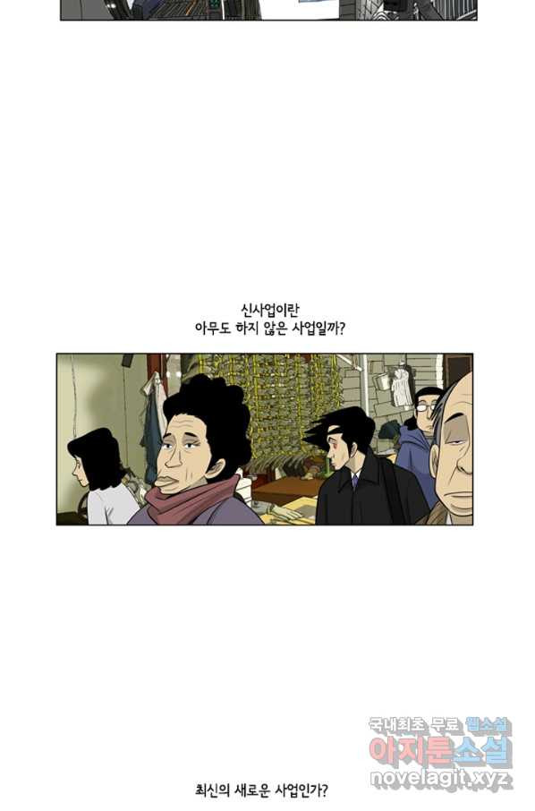 미생1 98수 - 웹툰 이미지 23