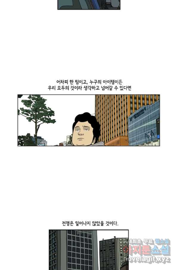 미생1 98수 - 웹툰 이미지 46