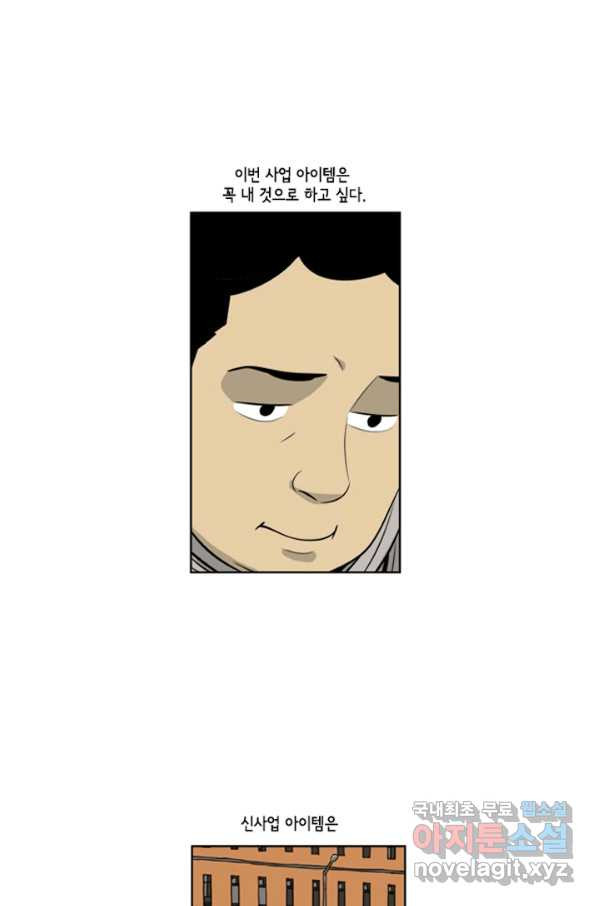 미생1 98수 - 웹툰 이미지 48