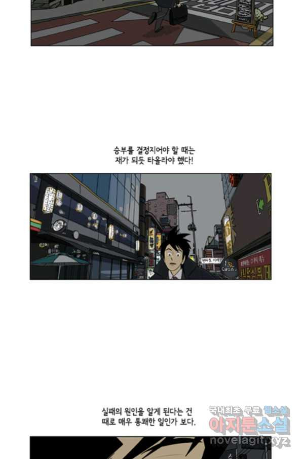 미생1 99수 - 웹툰 이미지 39