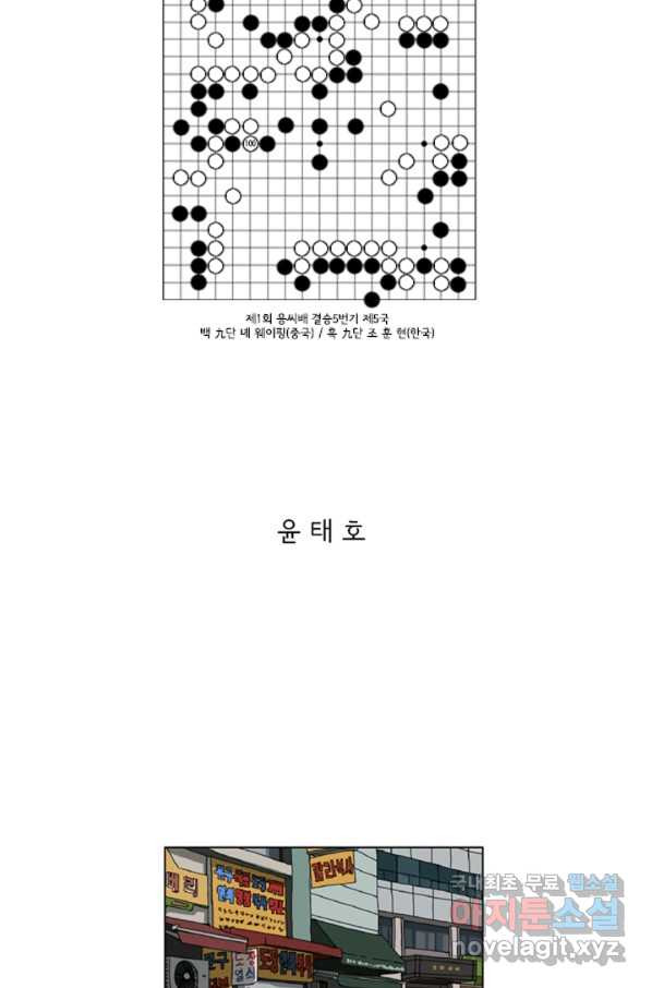 미생1 100수 - 웹툰 이미지 2