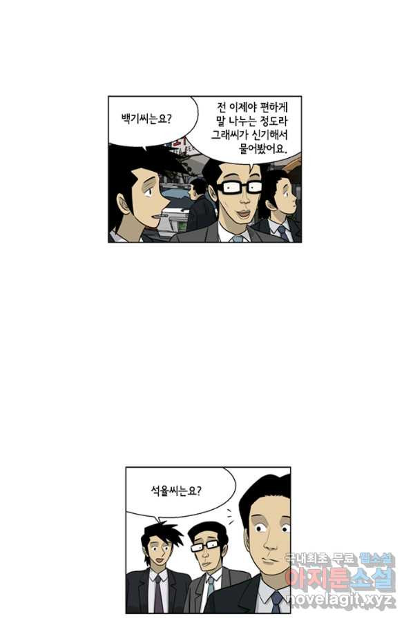 미생1 100수 - 웹툰 이미지 6