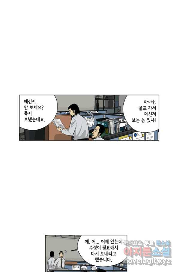 미생1 100수 - 웹툰 이미지 14