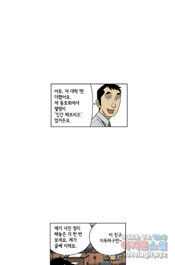 미생1 100수 - 웹툰 이미지 19