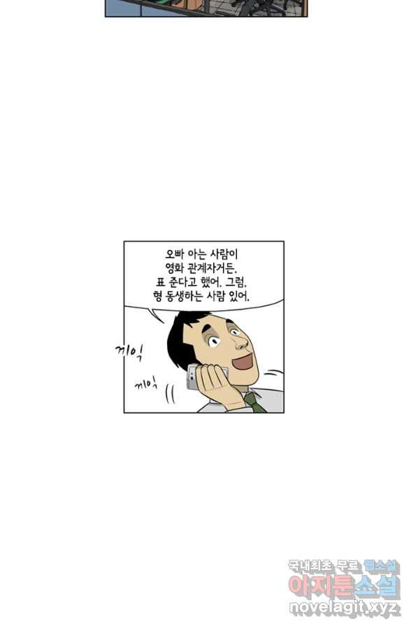 미생1 100수 - 웹툰 이미지 26