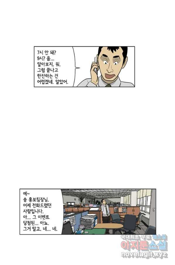 미생1 100수 - 웹툰 이미지 28