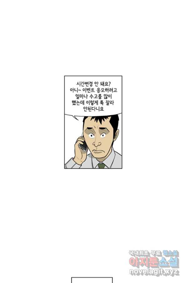 미생1 100수 - 웹툰 이미지 29