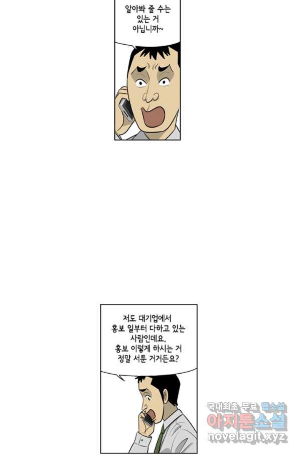 미생1 100수 - 웹툰 이미지 30