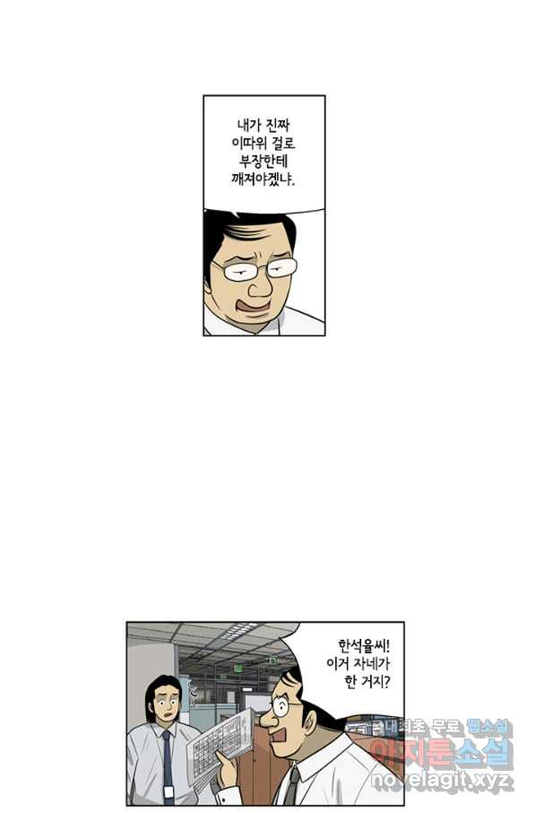 미생1 101수 - 웹툰 이미지 12