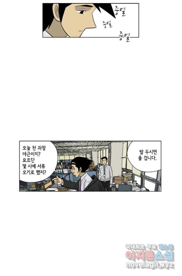 미생1 101수 - 웹툰 이미지 30