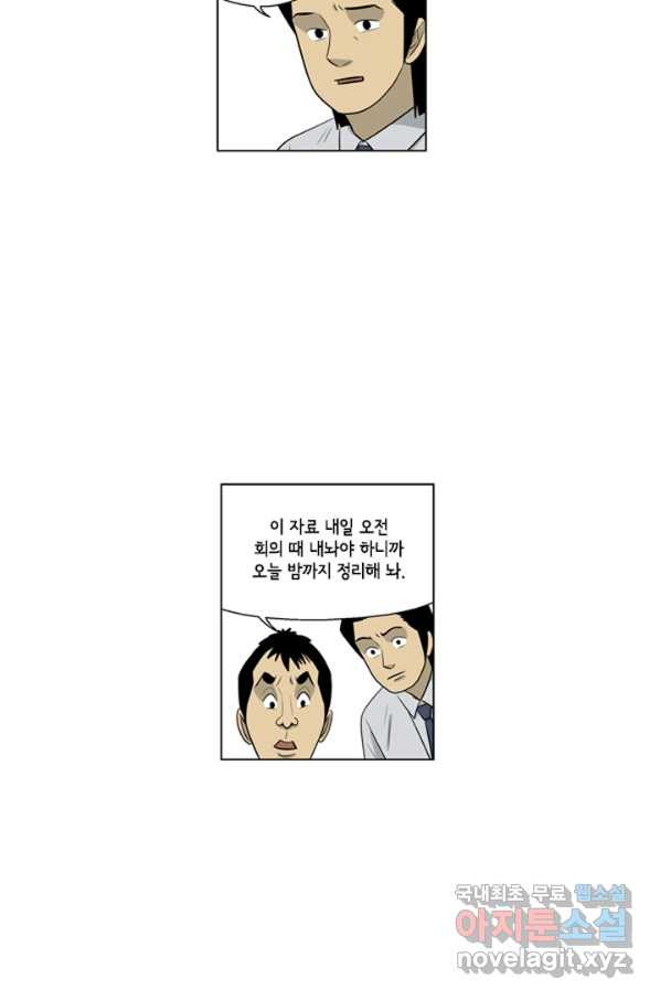 미생1 101수 - 웹툰 이미지 35