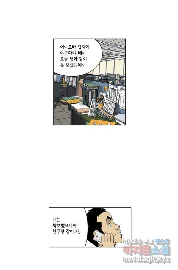 미생1 101수 - 웹툰 이미지 43