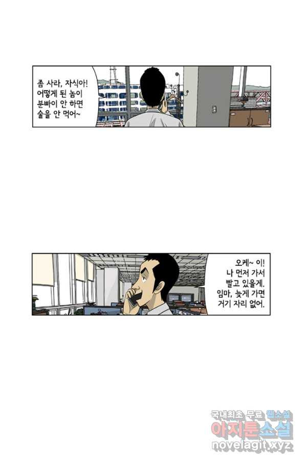 미생1 101수 - 웹툰 이미지 45