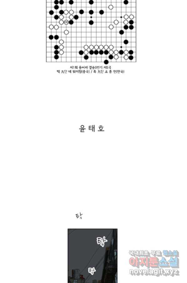 미생1 102수 - 웹툰 이미지 2