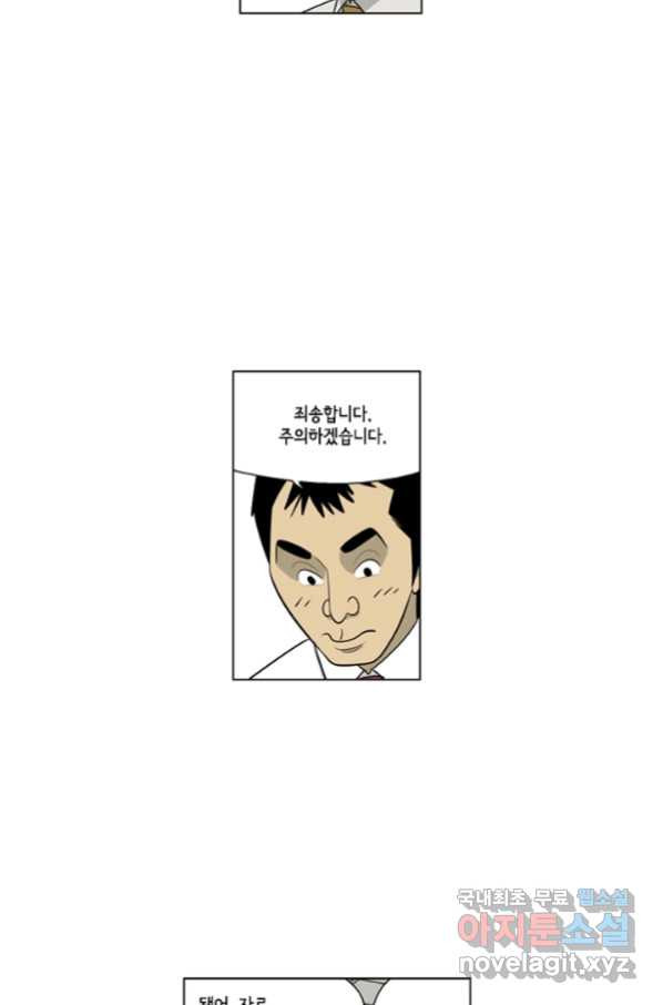 미생1 102수 - 웹툰 이미지 33