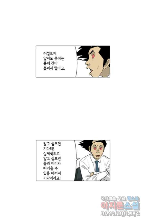 미생1 102수 - 웹툰 이미지 48