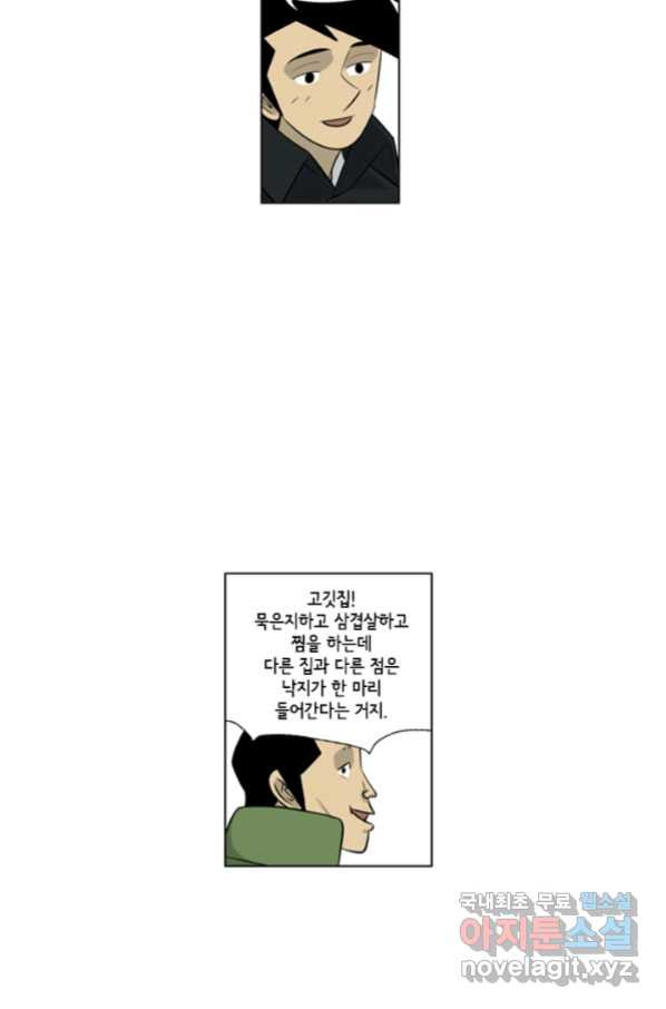 미생1 103수 - 웹툰 이미지 19