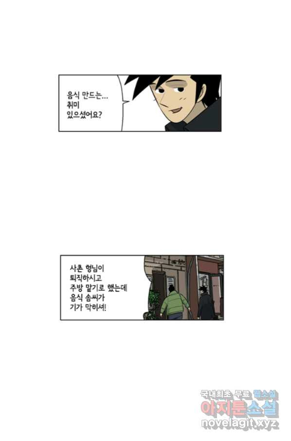 미생1 103수 - 웹툰 이미지 20