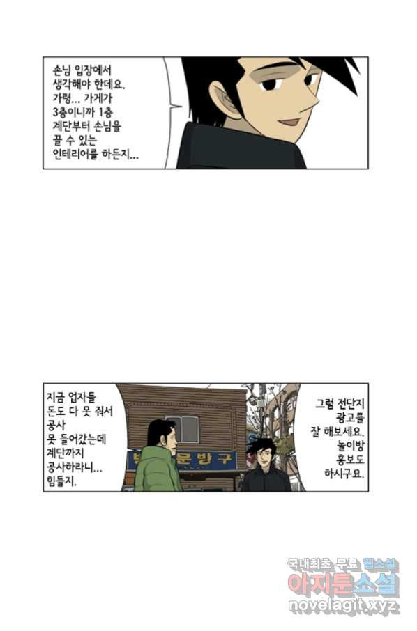 미생1 103수 - 웹툰 이미지 38