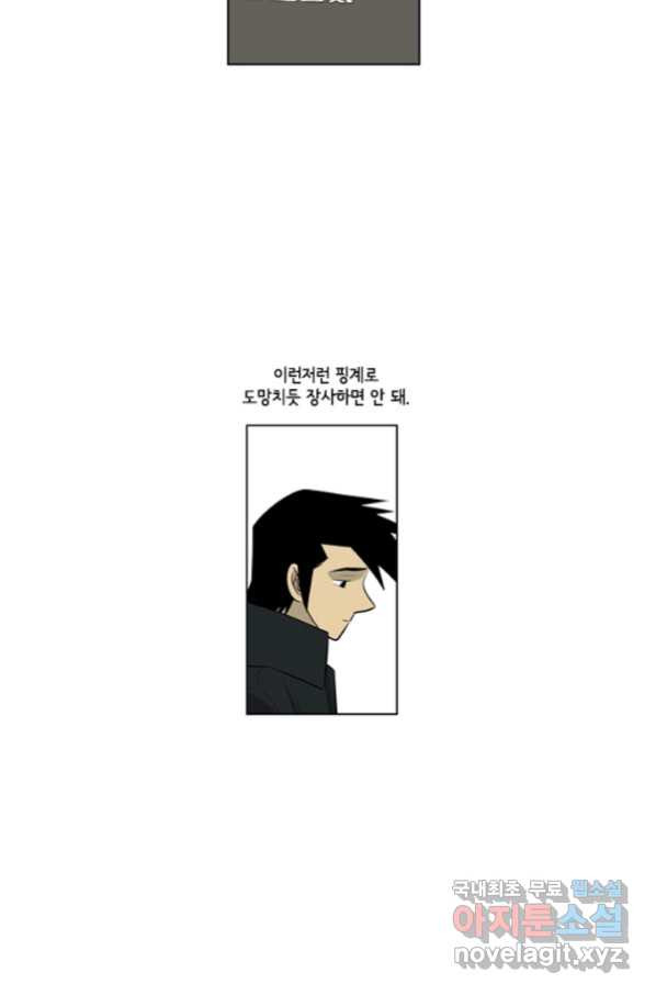 미생1 103수 - 웹툰 이미지 42