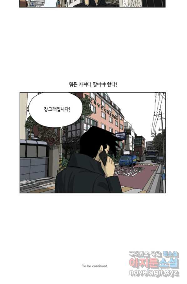 미생1 103수 - 웹툰 이미지 47