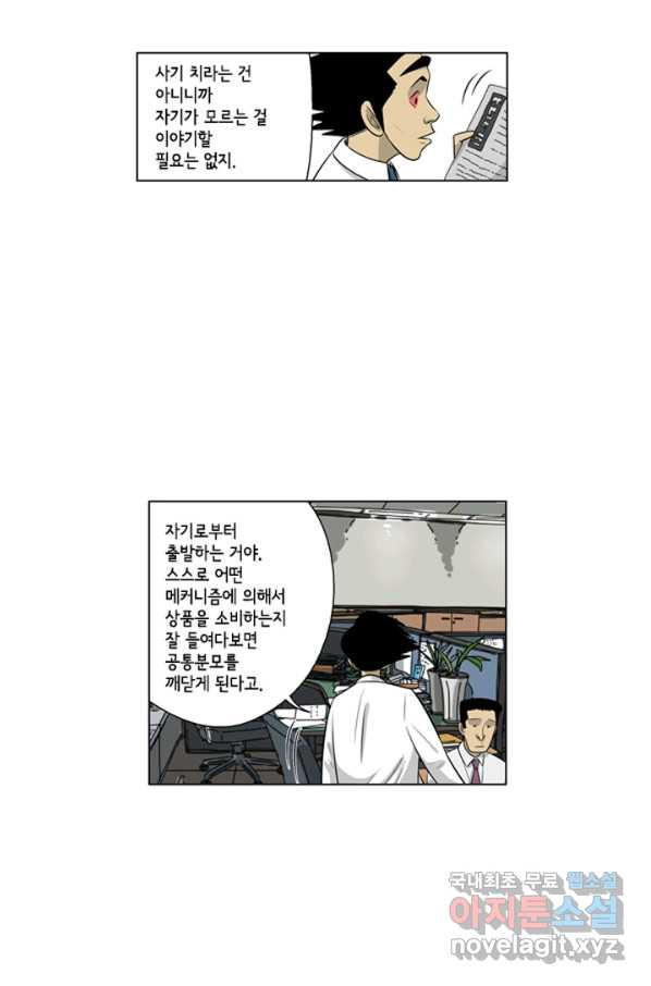 미생1 104수 - 웹툰 이미지 25