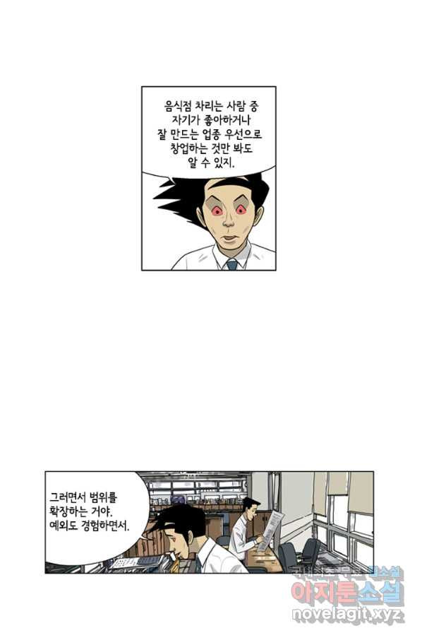 미생1 104수 - 웹툰 이미지 26