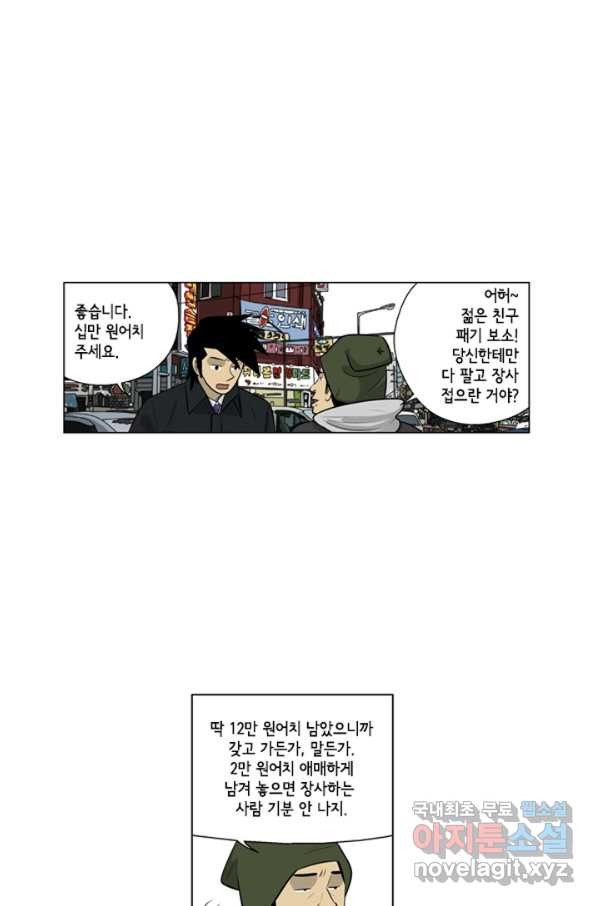 미생1 104수 - 웹툰 이미지 32