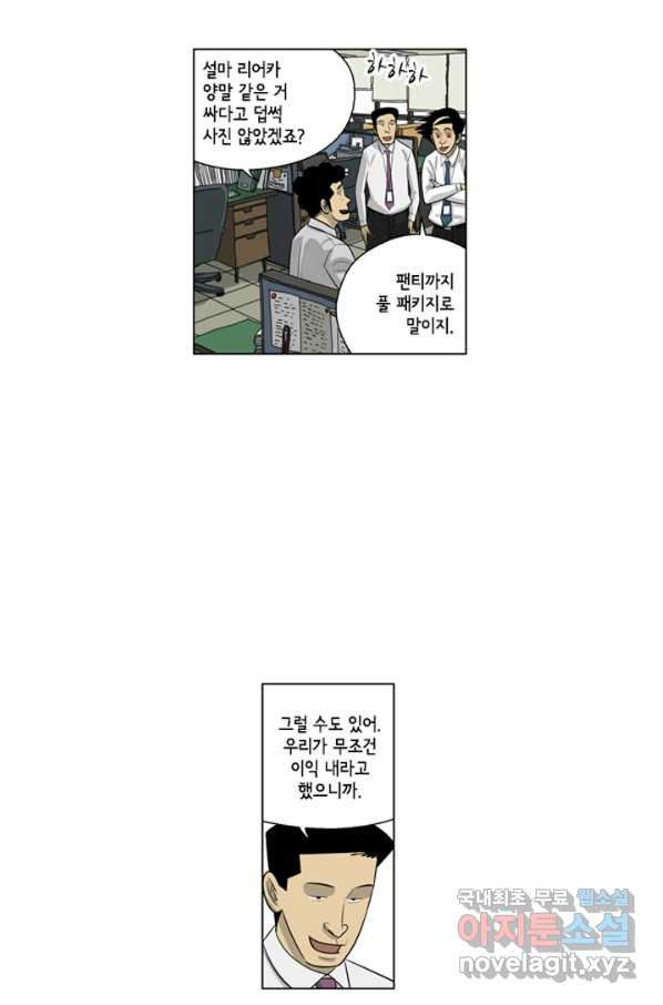 미생1 104수 - 웹툰 이미지 46