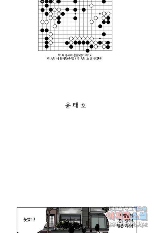 미생1 105수 - 웹툰 이미지 2