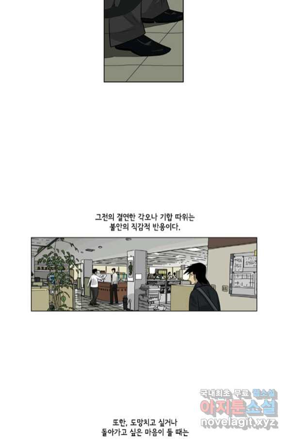 미생1 105수 - 웹툰 이미지 17