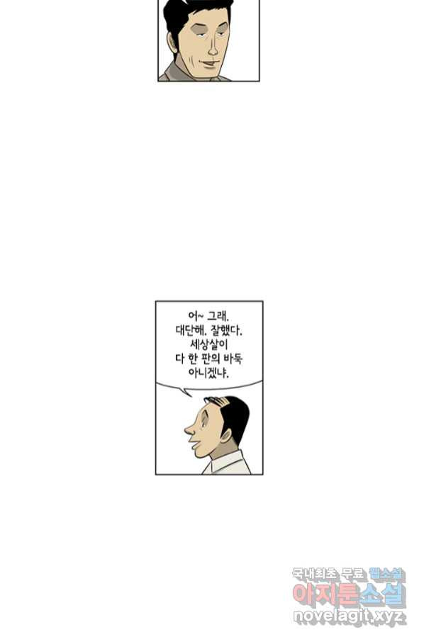 미생1 105수 - 웹툰 이미지 29