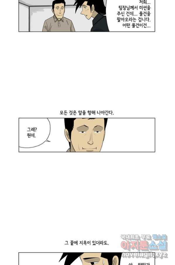 미생1 105수 - 웹툰 이미지 35