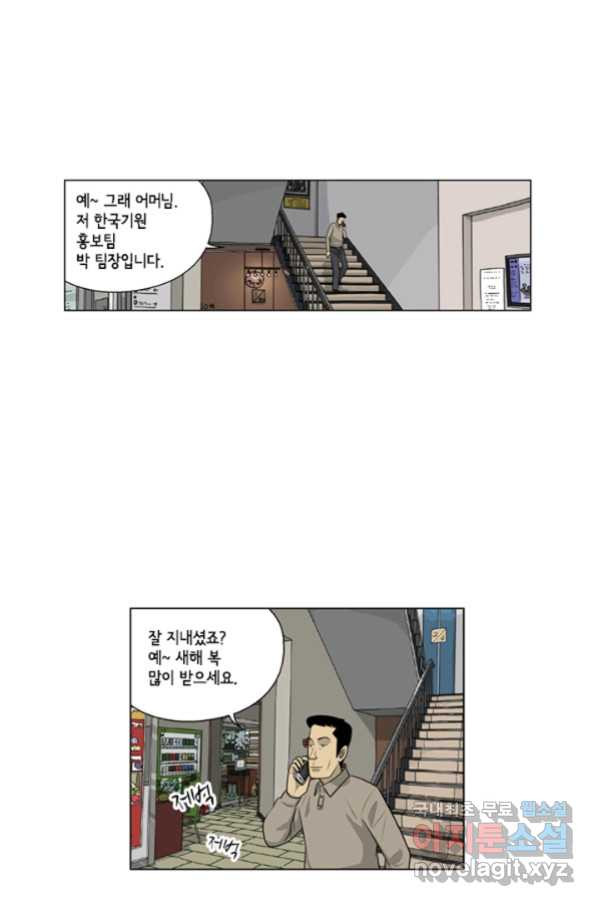 미생1 106수 - 웹툰 이미지 3