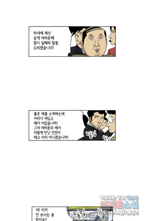 미생1 106수 - 웹툰 이미지 18