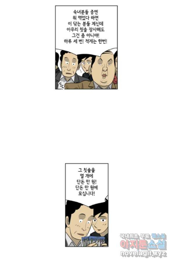 미생1 106수 - 웹툰 이미지 20