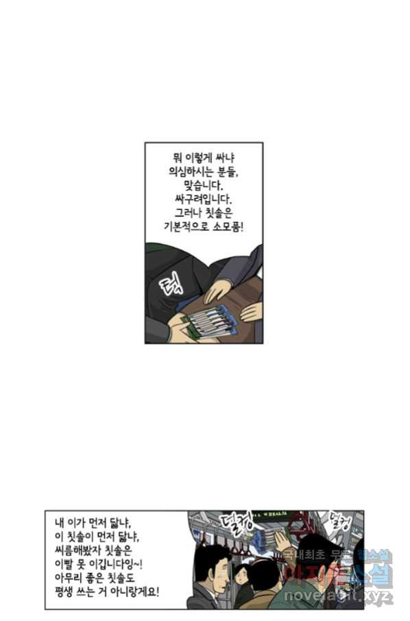 미생1 106수 - 웹툰 이미지 21