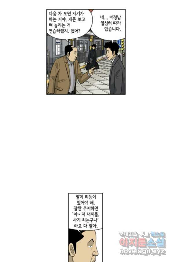 미생1 106수 - 웹툰 이미지 24