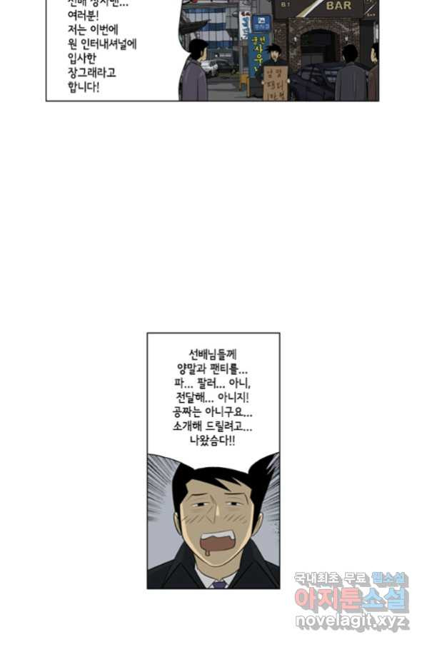 미생1 106수 - 웹툰 이미지 50