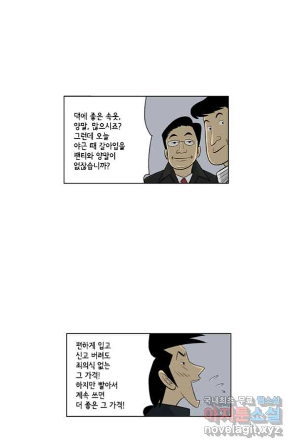 미생1 106수 - 웹툰 이미지 51