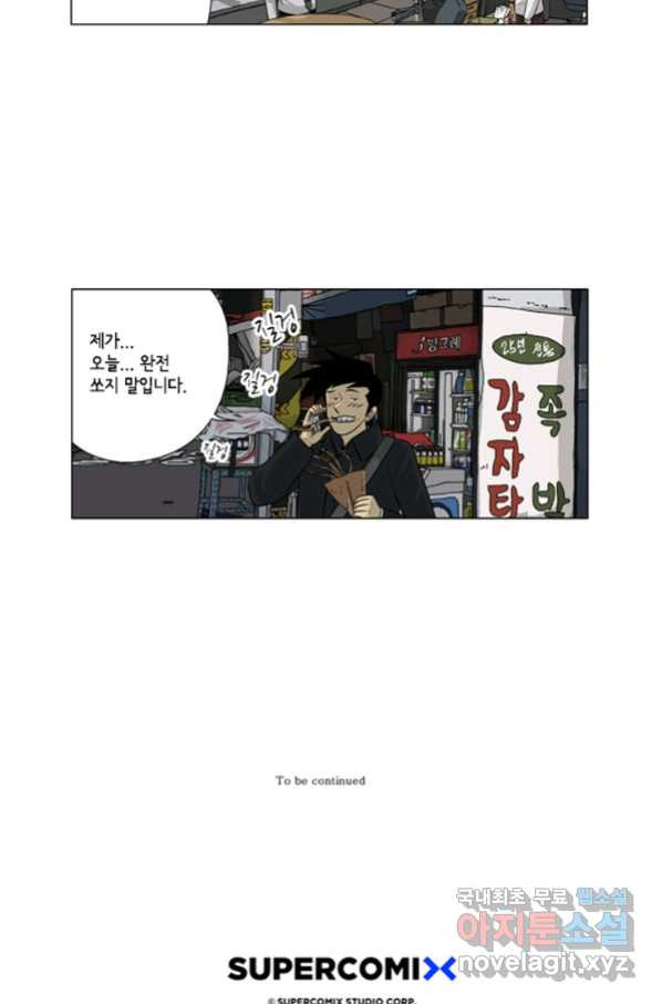 미생1 106수 - 웹툰 이미지 54