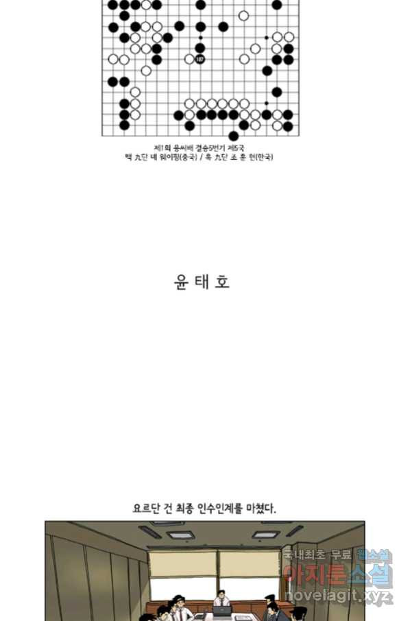 미생1 107수 - 웹툰 이미지 2