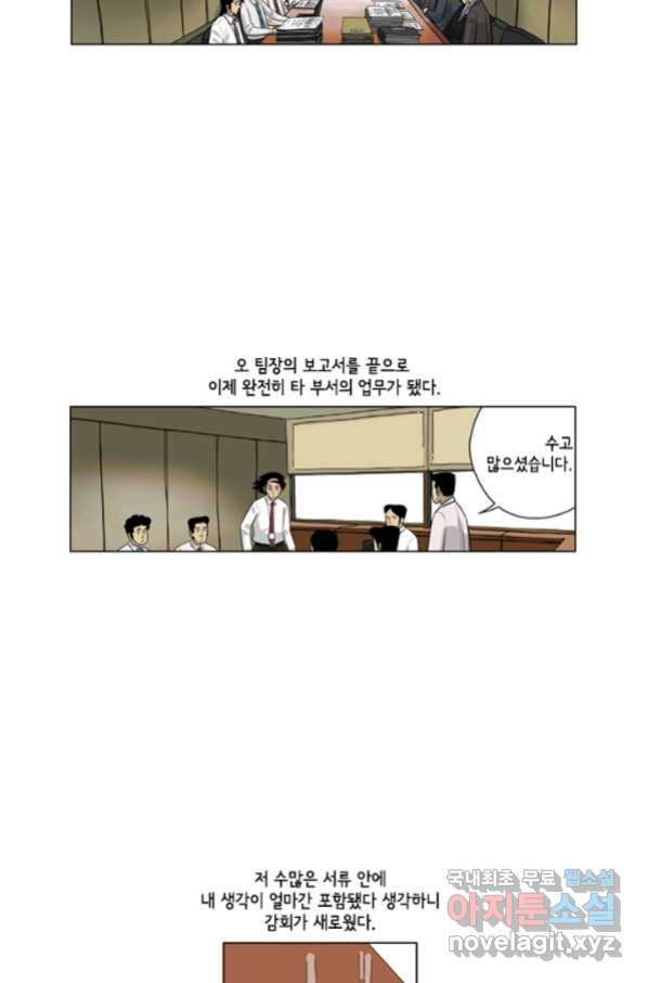 미생1 107수 - 웹툰 이미지 3