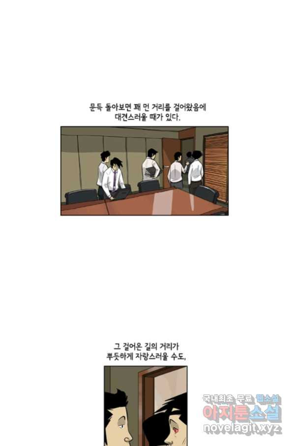 미생1 107수 - 웹툰 이미지 5